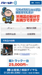 Mobile Screenshot of fuyouhin-tokyo.com
